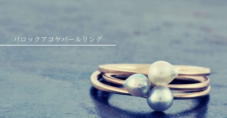 小さなバロックアコヤパールのリング
