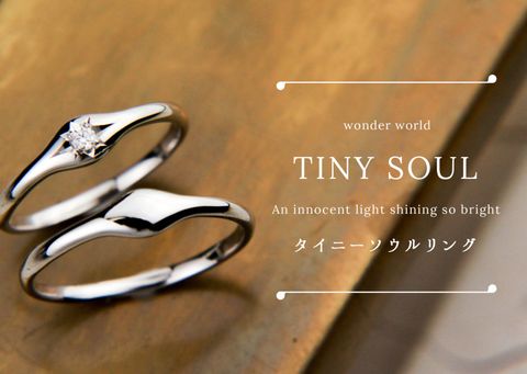 タイニーソウルリング