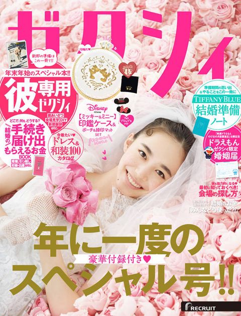 2018年12月22日発売 ゼクシィ2月号