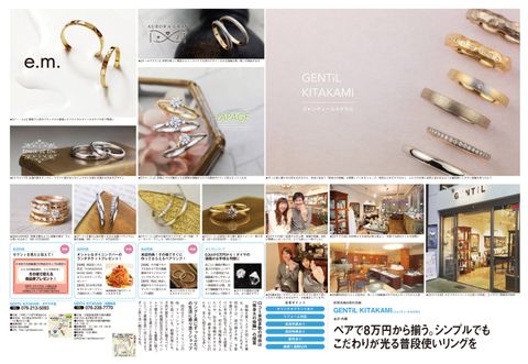 ゼクシィ2019年3月号に掲載の結婚指輪・婚約指輪
