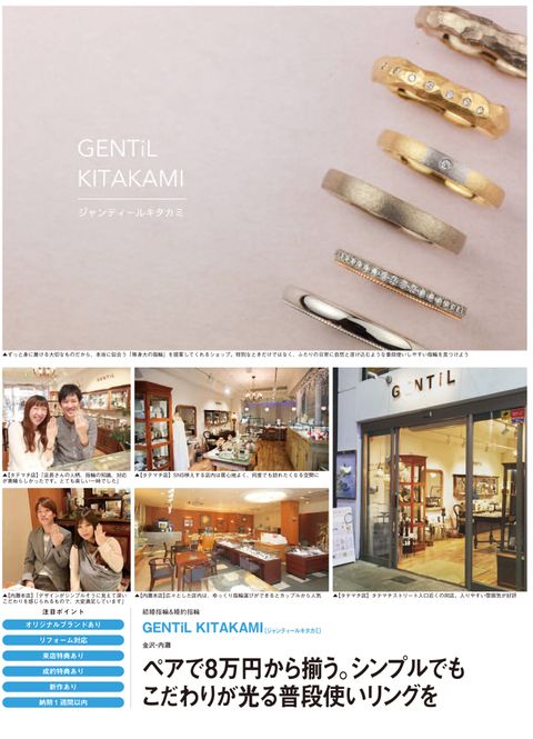 ゼクシィ2019年3月号に掲載の結婚指輪・婚約指輪