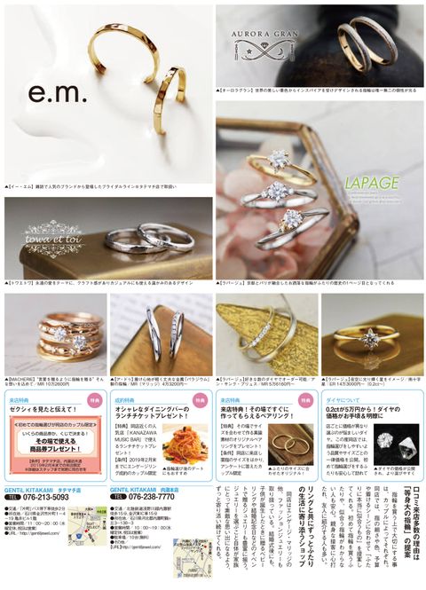 ゼクシィ2019年3月号に掲載の結婚指輪・婚約指輪