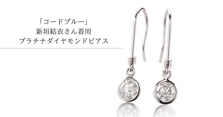 再入荷のお知らせ　新垣結衣さんドラマ着用ピアス