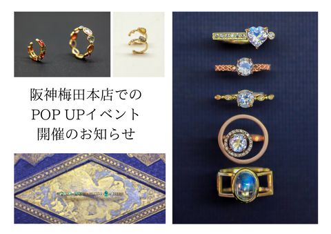 阪神梅田本店POP UP イベントのお知らせ
