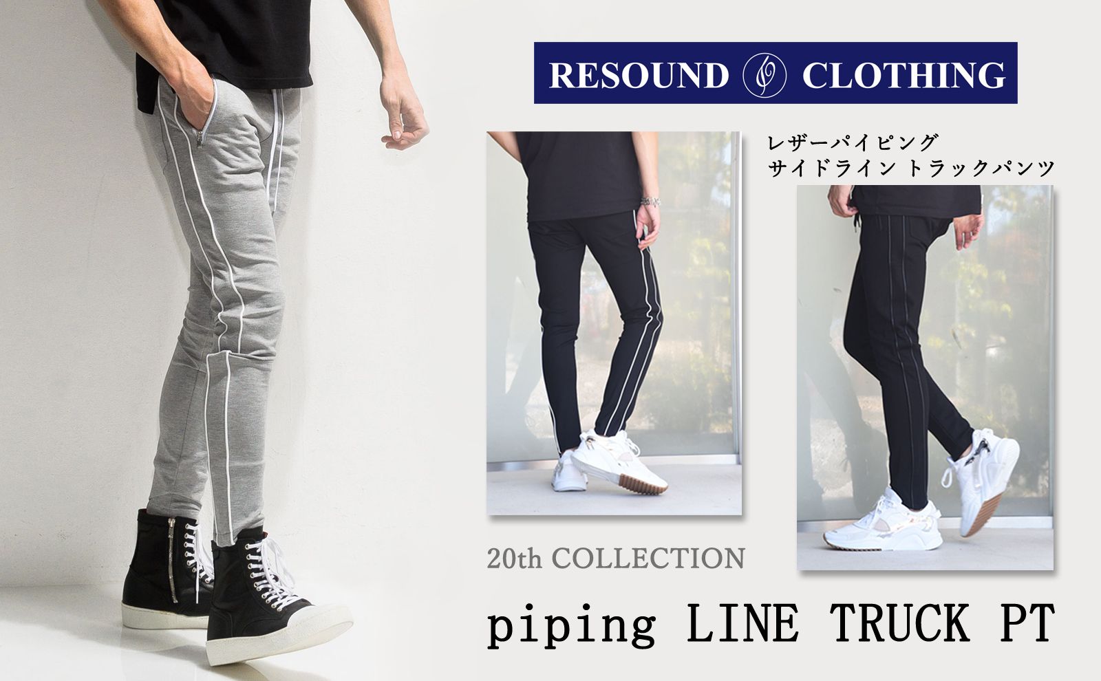 RESOUND CLOTHING - piping LINE TRUCK PT / レザーパイピング サイド