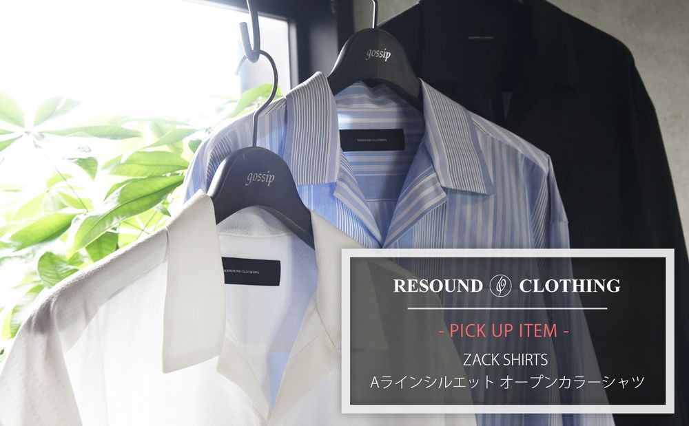 【RESOUND CLOTHING】 ドビー織りによる抜け感がオシャレなオープンカラーシャツ
