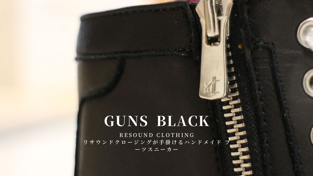 【RESOUND CLOTHING】 NEWハンドメイド ブーツスニーカー入荷