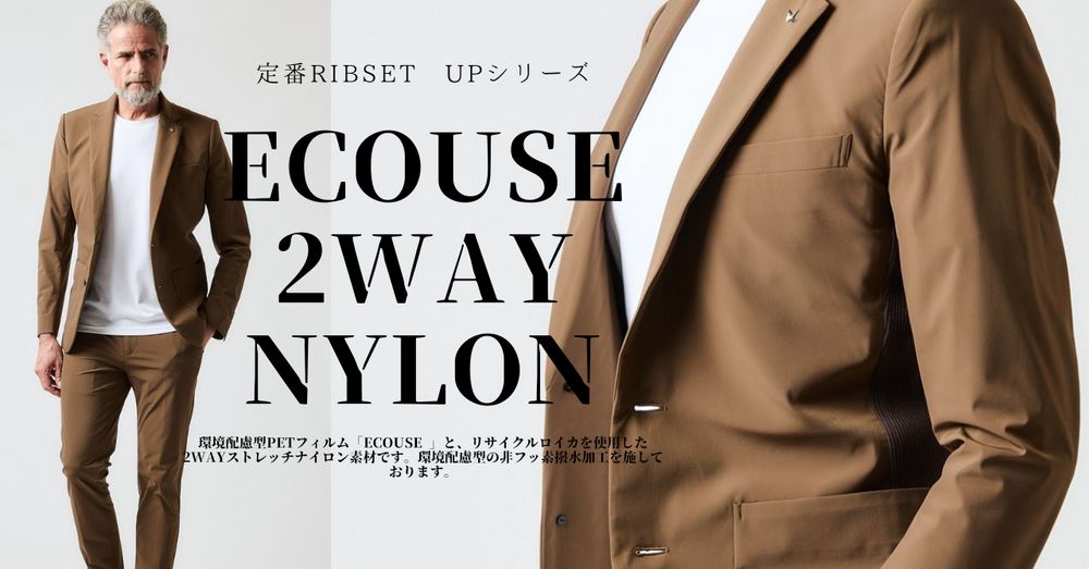 〖1PIU1UGUALE3〗環境配慮型PETフィルム「ECOUSE®」-定番RIB SET UP