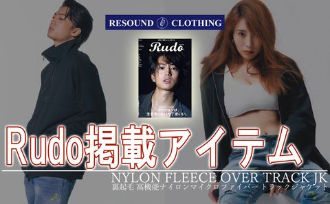 【RESOUND CLOTHING】各メディアで話題沸騰中のNYLON FLEECE OVER TRACK JK