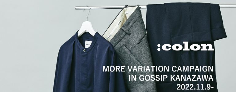 【:colon】 コロンの魅力とMORE VARIATION CAMPAIGNのご案内