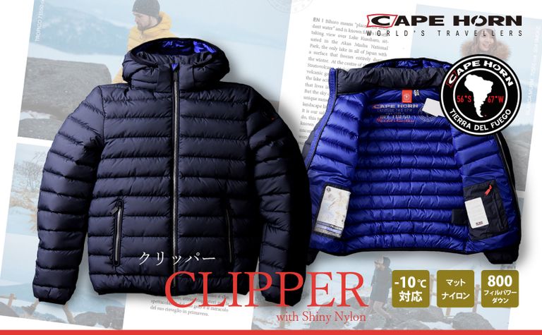 【CAPE HORN】 2WAY仕様のマットダウン。今季より登場したモデル“CLIPPER”