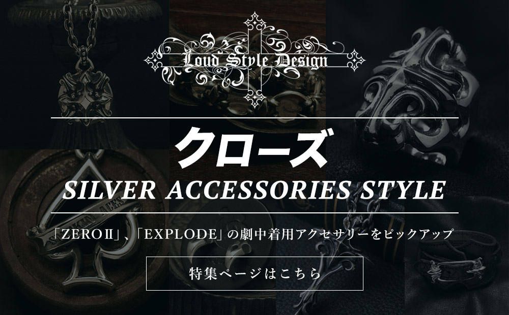 クローズ SAILVER ACCESSORIES STYLE