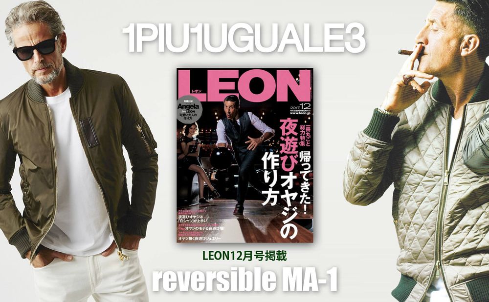 【1PIU1UGUALE3】 2つの顔が楽しめる“リバーシブル MA-1”