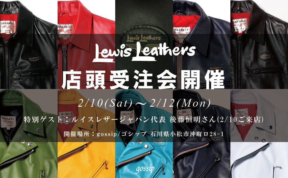 速報!【Lewis Leathers in gossip】オーダー会が遂に決定