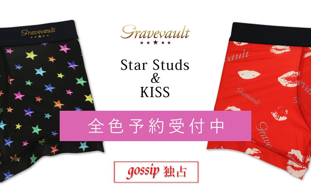 【gravevault】 再販希望殺到のStar StudsとKISSを”gossip独占”で予約受付開始