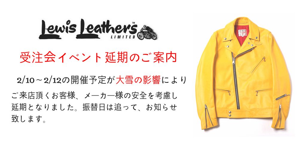 ルイスレザー <イベント延期のご案内>