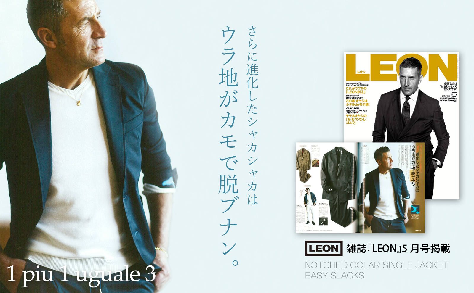 LEON掲載11.4万 1PIU1UGUALE3 shakashakaセットアップ スーツakm