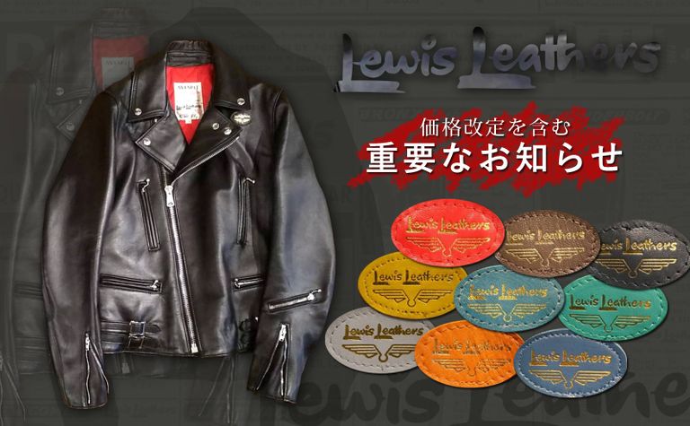 【Lewis Leathers】 価格改定を含む重要なお知らせ