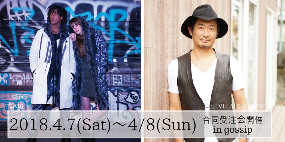 いよいよ明日です!「NAPE_×VelvetLounge 合同受注会開催」