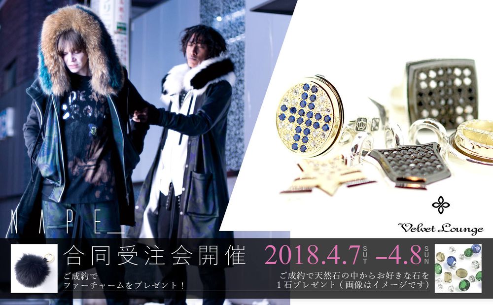 【合同受注会イベントのご案内】<NAPE_×VelvetLounge>
