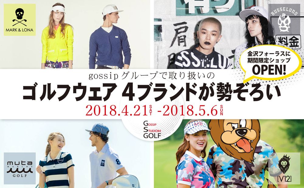【GS GOLF】 金沢フォーラスで期間限定ショップがオープン