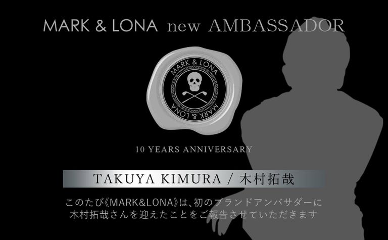 【MARK&LONA】 木村拓哉氏がブランド初のアンバサダーに就任
