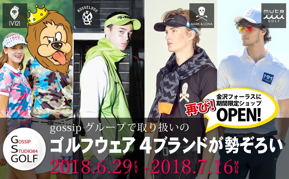 【GS GOLF】 gossipグループで取り扱うゴルフウェアが集結する期間限定ショップ再び！