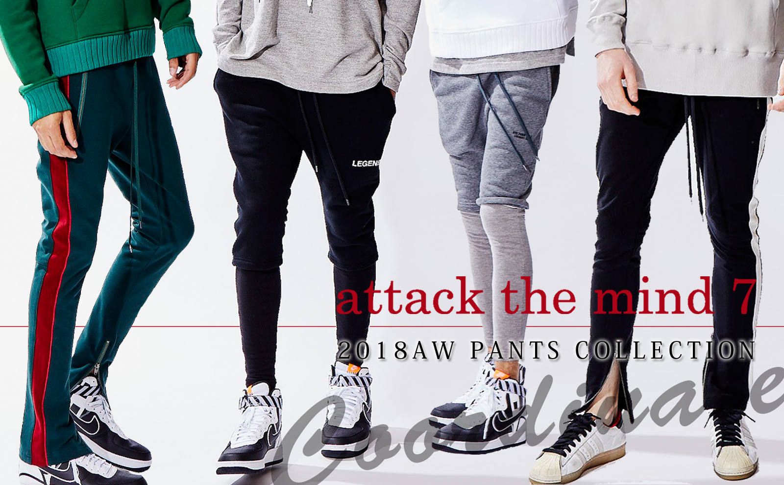 attack the mind 7】 トレンド要素を取り入れたPANTS COLLECTION | gossip