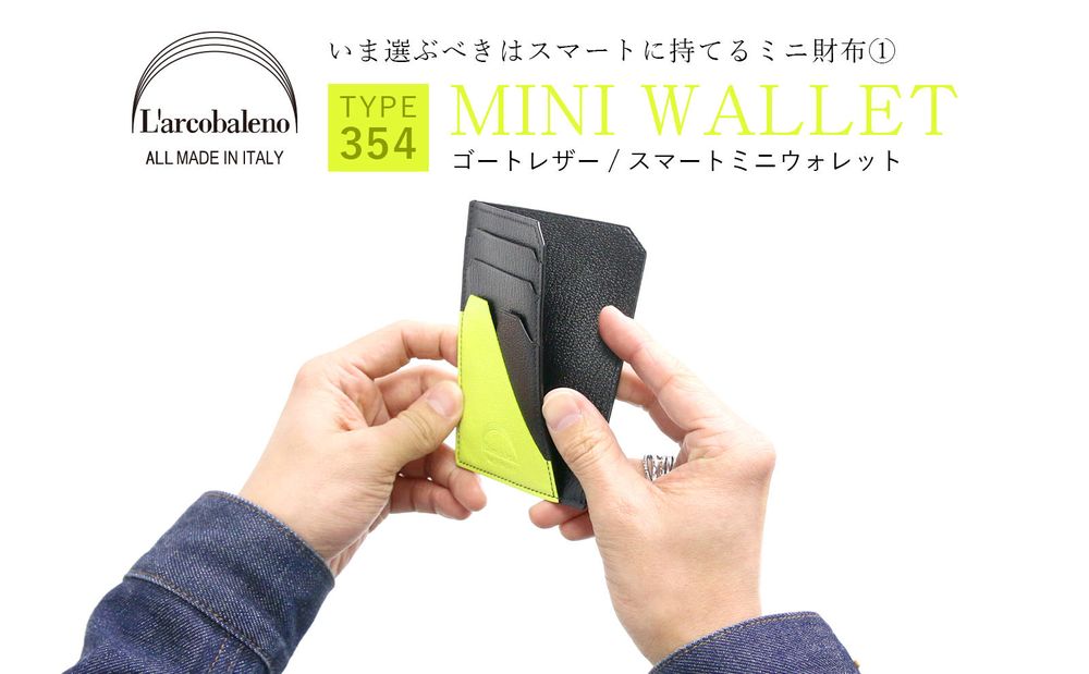 【L'arcobaleno】 いま選ぶべきはスマートに持てるミニ財布 TYPE.354 / スマートミニウォレット