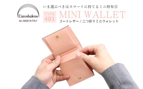 【L'arcobaleno】 いま選ぶべきはスマートに持てるミニ財布 TYPE.401 / 二つ折りウォレット