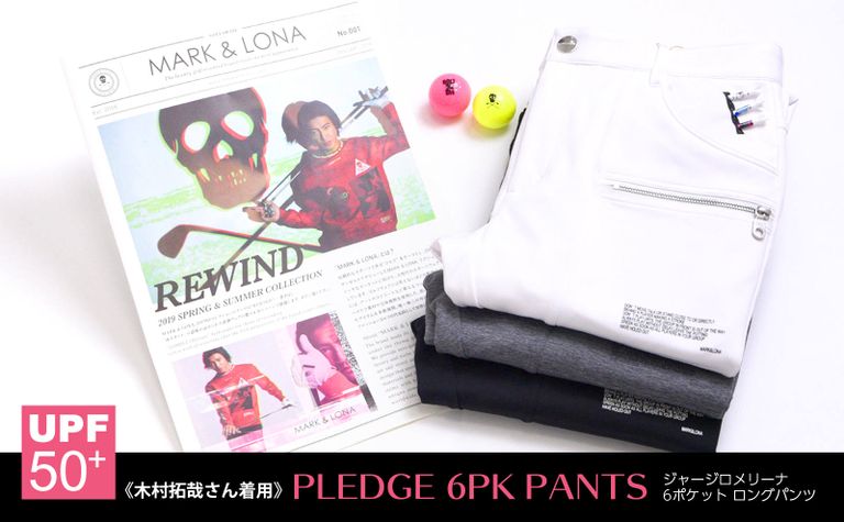 【MARK&LONA】 木村拓哉さん着用！最強伸縮と機能性抜群の「PLEDGE 6PK PANTS」