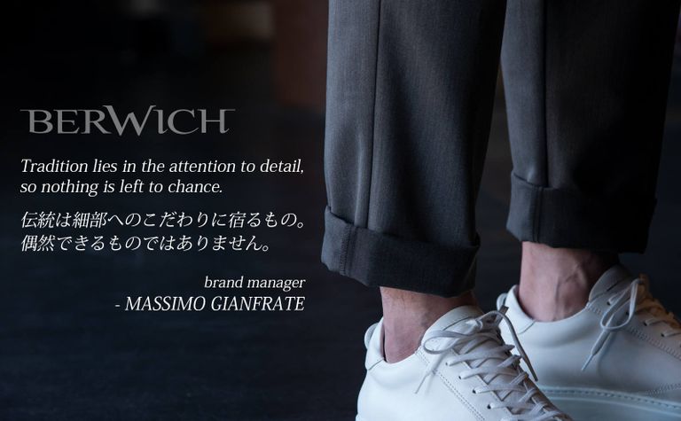【BERWICH / ベルウィッチ】 業界で評判のパンツ専業ファクトリー