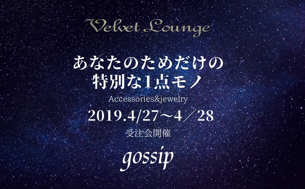 【最高のイベント】 明日よりゴシップ本店に集合です!