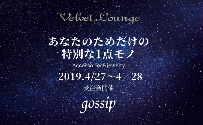 【最高のイベント】 明日よりゴシップ本店に集合です!