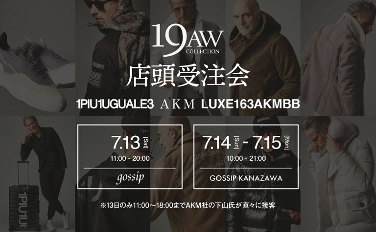 【3ブランドが集結!】 7月13日〜15日の3日間で開催決定!