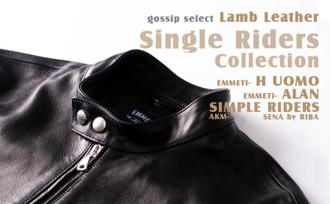 【EMMETI & AKM】 世界最高峰の"ラム革"を使用したシングルライダース3選
