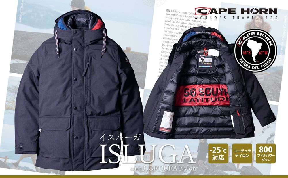 【CAPE HORN】 徹底解析③ 頑丈な素材と防寒性にこだわったハイエンドのダウン