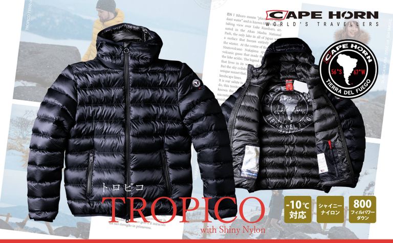 【CAPE HORN】 徹底解析① 軽量ダウンTROPICOに秘められた魅力