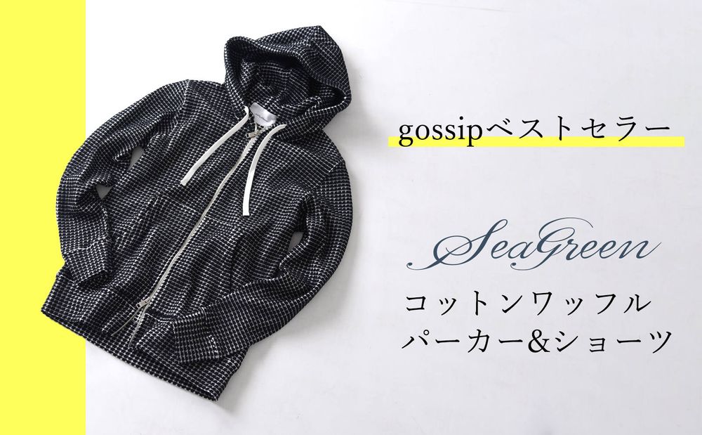 【Seagreen】 人気カラーは秒速完売!?ベストセラーをたたき続けるブランドの看板モデル