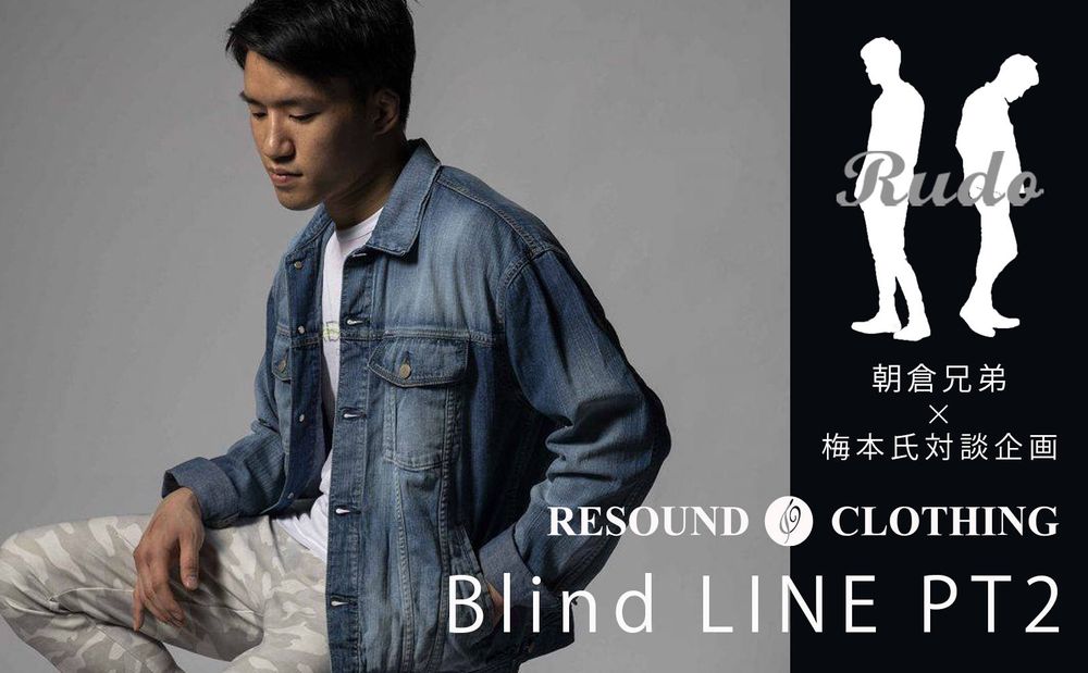 【RESOUND CLOTHING】 格闘技界を席巻する朝倉兄弟も心酔するラインパンツ