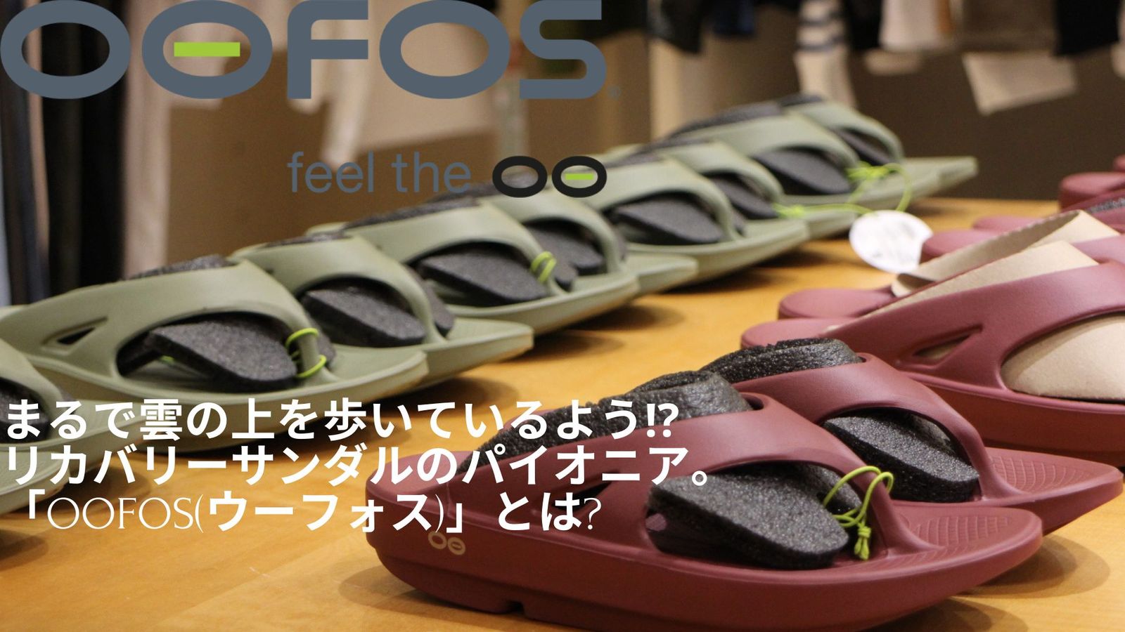 OOFOS×White Mountaineering 27 ウーフォス サンダル