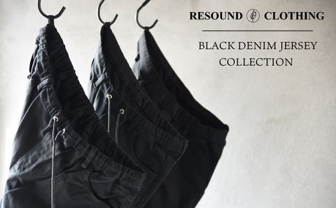 【RESOUND CLOTHING】 購入したときのままの“黒”を永く楽しめるジャージーンズシリーズ