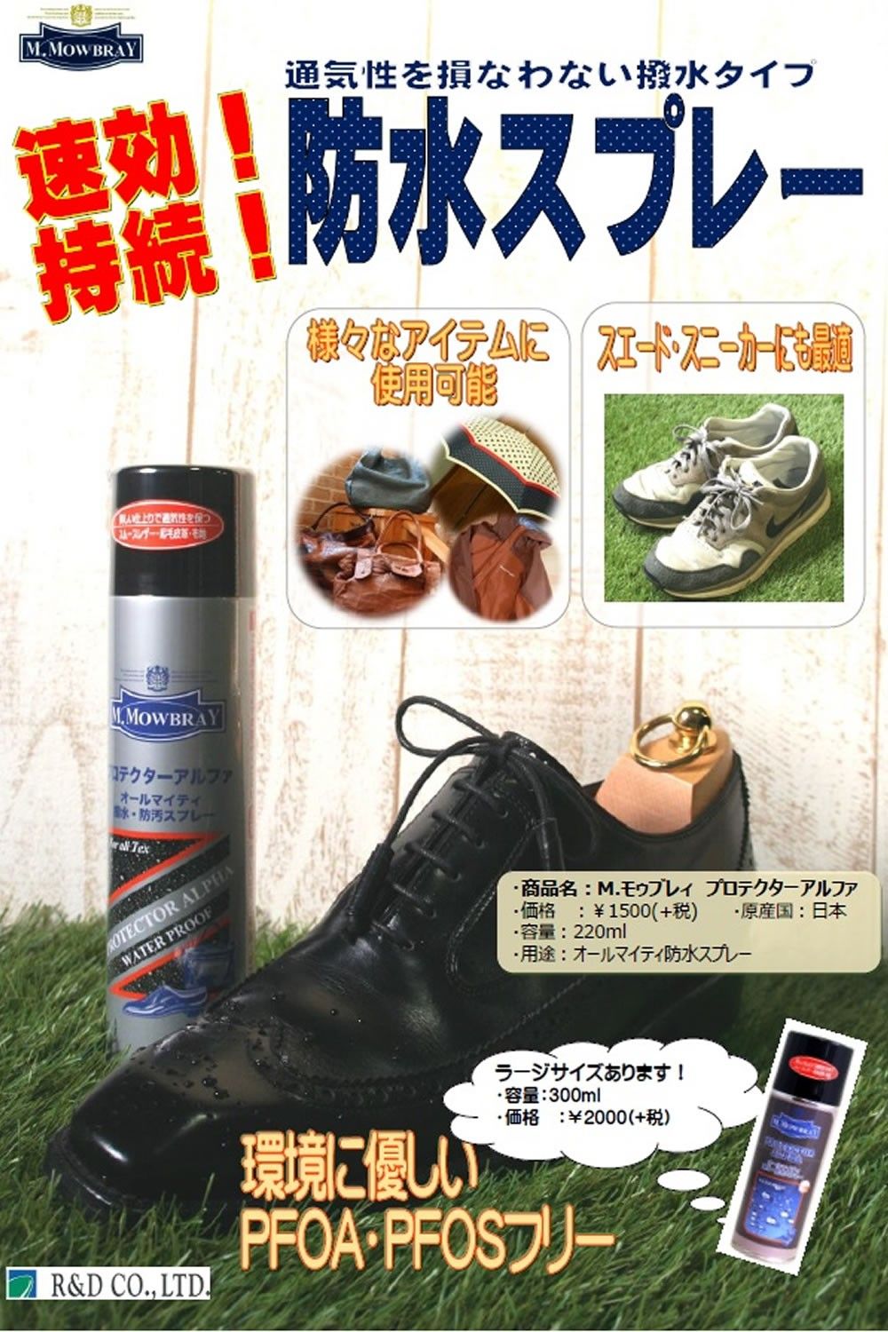 《M.MOWBRAY》 プロテクターアルファ