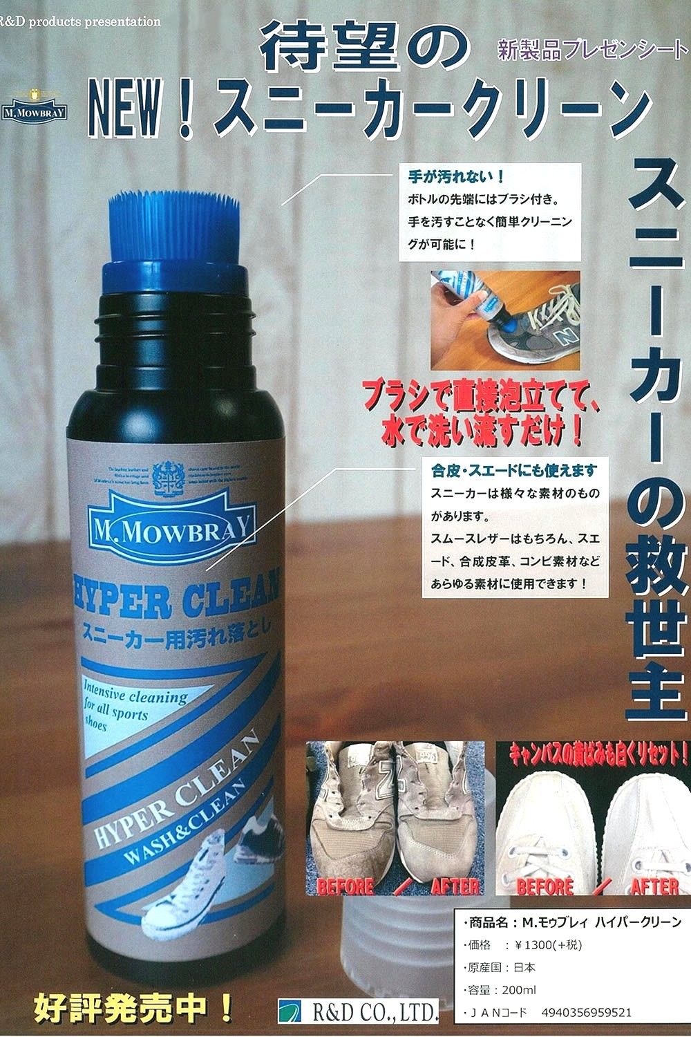 《M.MOWBRAY》 ハイパークリーン