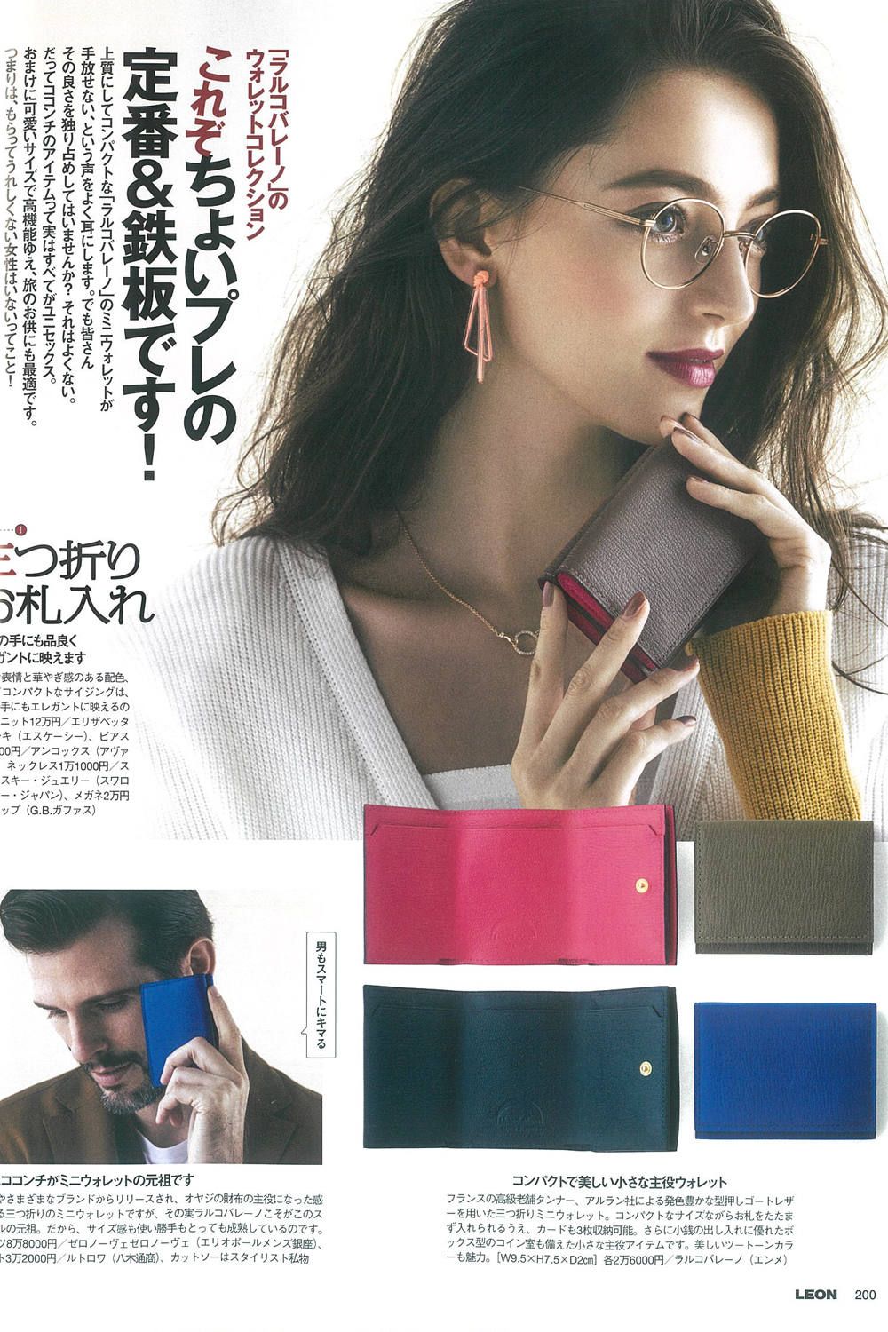 MINI WALLET / LA390GT ゴートレザー 三つ折りミニウォレット グレー / パッション『LEON1月号P200掲載商品』