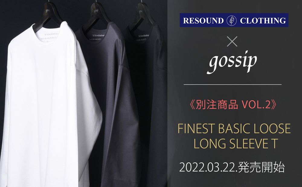 【gossip×RESOUND CLOTHING】 ワードローブとして、一着持っておきたい別注ロンT