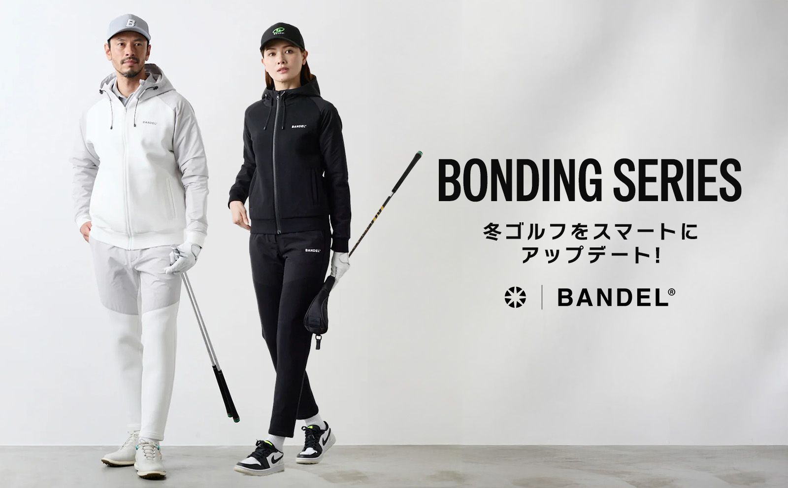 【BANDEL GOLF】 この冬最もオススメのボンディングセットアップシリーズ