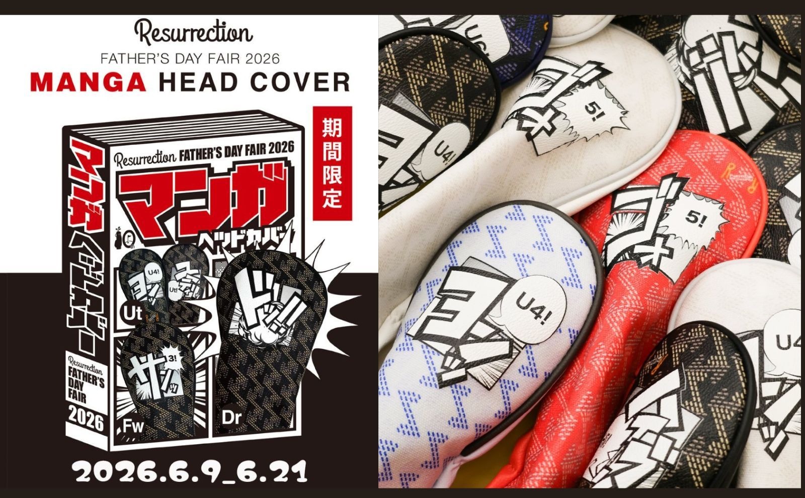 【父の日特別企画・期間限定】 ”マンガヘッドカバー”無料ペイント実施中！