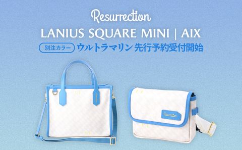 【Resurrection】 特別な存在感を放つ別注カラー「ウルトラマリン」先行予約開始！