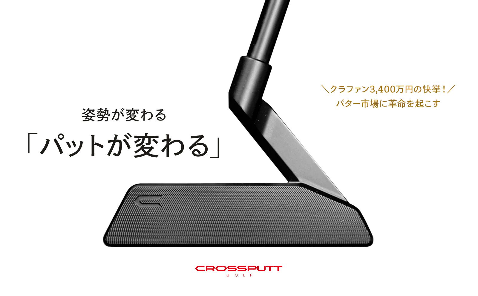 CROSSPUTT(クロスパット) CROSSPUTT 2.0パター